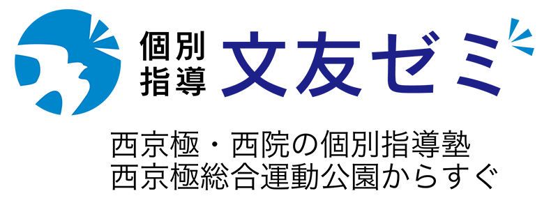 文友ゼミ